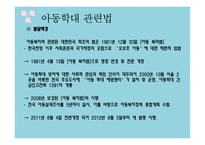 아동학대의 이해, 현황, 관련법-12