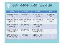 아동학대의 이해, 현황, 관련법-17