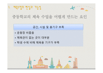 체육교육론 체육수업의 이해와개선-4