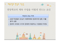 체육교육론 체육수업의 이해와개선-6