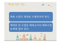체육교육론 체육수업의 이해와개선-8