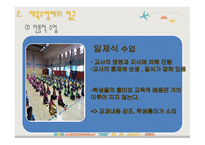 체육교육론 체육수업의 이해와개선-10