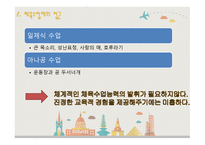 체육교육론 체육수업의 이해와개선-12
