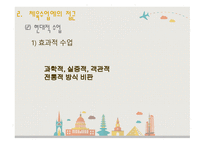체육교육론 체육수업의 이해와개선-14