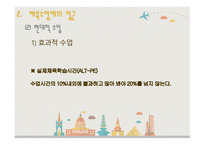 체육교육론 체육수업의 이해와개선-16