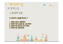 체육교육론 체육수업의 이해와개선-17