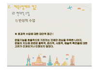 체육교육론 체육수업의 이해와개선-18