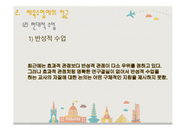 체육교육론 체육수업의 이해와개선-19
