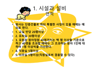 보육학개론 ppt 보육시설의 운영관리-3