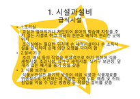 보육학개론 ppt 보육시설의 운영관리-8