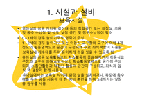 보육학개론 ppt 보육시설의 운영관리-10