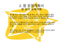 보육학개론 ppt 보육시설의 운영관리-12