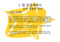 보육학개론 ppt 보육시설의 운영관리-13