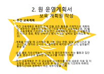 보육학개론 ppt 보육시설의 운영관리-15