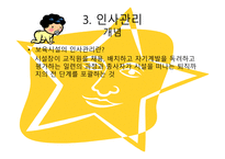 보육학개론 ppt 보육시설의 운영관리-17