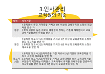보육학개론 ppt 보육시설의 운영관리-18