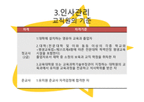 보육학개론 ppt 보육시설의 운영관리-19