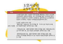 보육학개론 ppt 보육시설의 운영관리-20