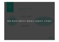 근대 체육 교육 사상의 변 화-3