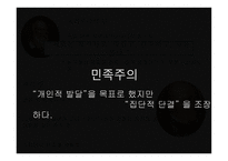 근대 체육 교육 사상의 변 화-5