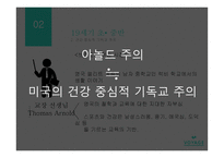 근대 체육 교육 사상의 변 화-8