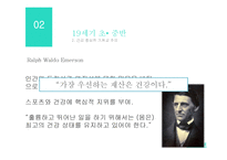 근대 체육 교육 사상의 변 화-9