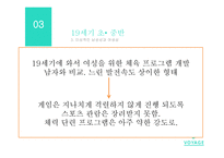 근대 체육 교육 사상의 변 화-12