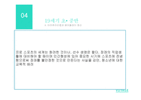 근대 체육 교육 사상의 변 화-13