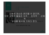 근대 체육 교육 사상의 변 화-16