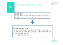 근대 체육 교육 사상의 변 화-20