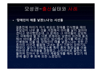 장애인의 임신, 출산, 육아(장애인복지론)-16