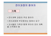유아특수교육과 전이 계획-6