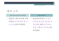 표준교육과정과 2007교육과정 비교-3