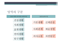표준교육과정과 2007교육과정 비교-8