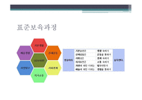 표준교육과정과 2007교육과정 비교-9