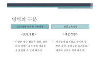 표준교육과정과 2007교육과정 비교-12