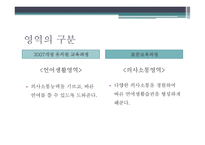 표준교육과정과 2007교육과정 비교-13