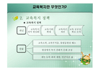 교육복지란 무엇 인가-6