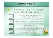 교육복지란 무엇 인가-9