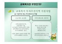 교육복지란 무엇 인가-10