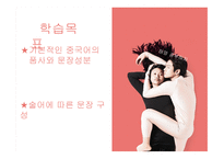 중국어교육론 어법설명-2