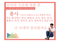 중국어교육론 어법설명-3