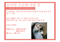 중국어교육론 어법설명-7