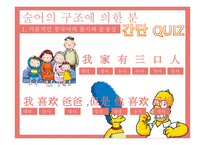 중국어교육론 어법설명-8