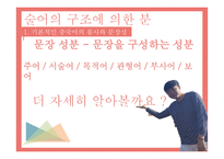 중국어교육론 어법설명-9