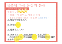 중국어교육론 어법설명-18