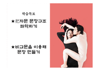 중국어교육론 어법설명-20