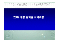 유치원_교육과정_이해, 배경, 교육목표-1