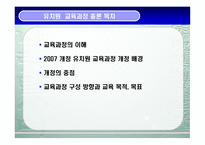 유치원_교육과정_이해, 배경, 교육목표-2