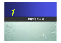 유치원_교육과정_이해, 배경, 교육목표-3